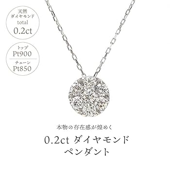 プラチナ ダイヤ0.02カラット ペンダント ダイヤモンド プラチナネックレス(0.8カラット/Dカラー/SI2UP/EX